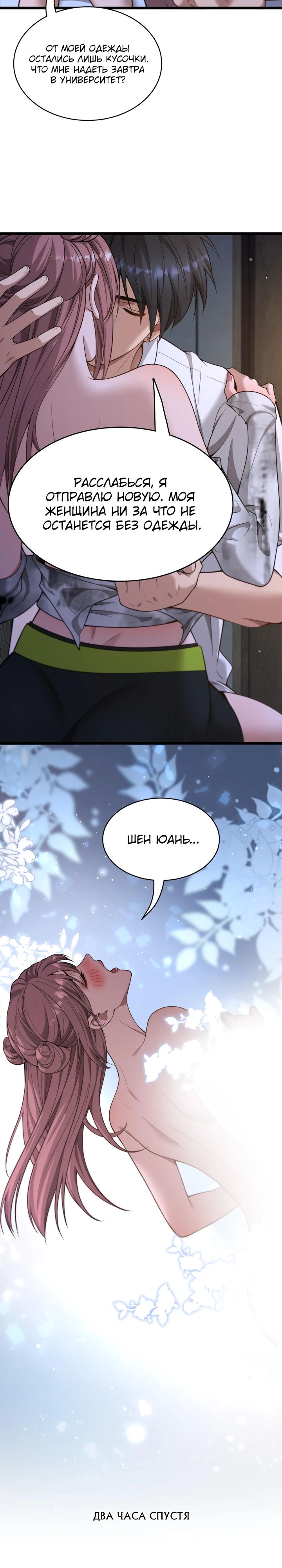 Манга Достижение богатства с помощью системы лояльности - Глава 46 Страница 12