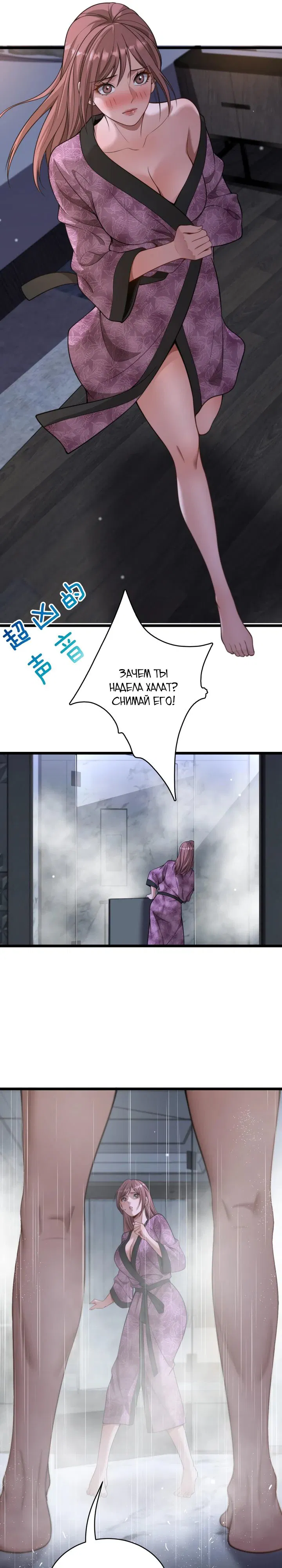 Манга Достижение богатства с помощью системы лояльности - Глава 46 Страница 16