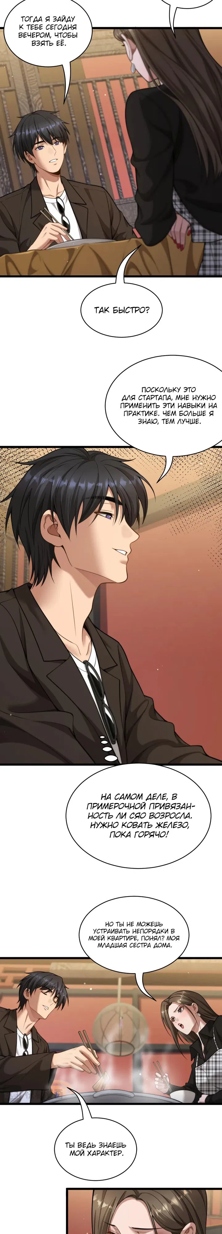 Манга Достижение богатства с помощью системы лояльности - Глава 46 Страница 3