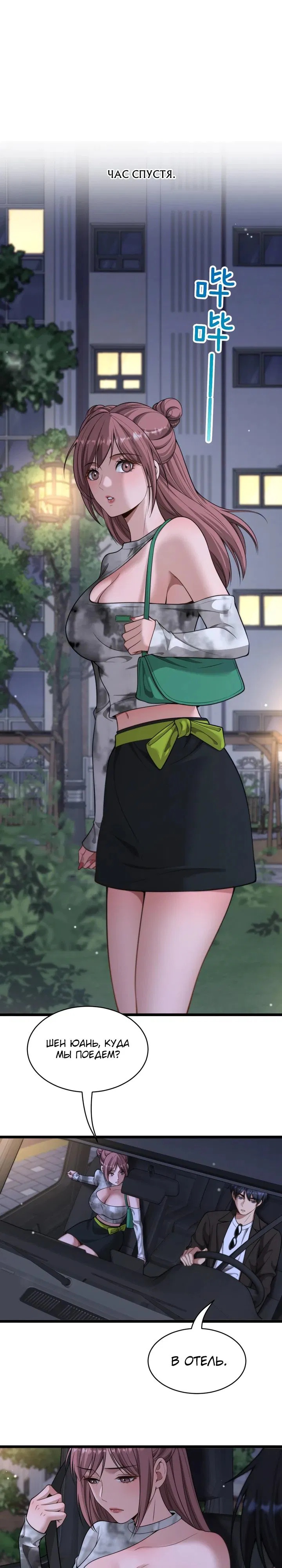 Манга Достижение богатства с помощью системы лояльности - Глава 46 Страница 7