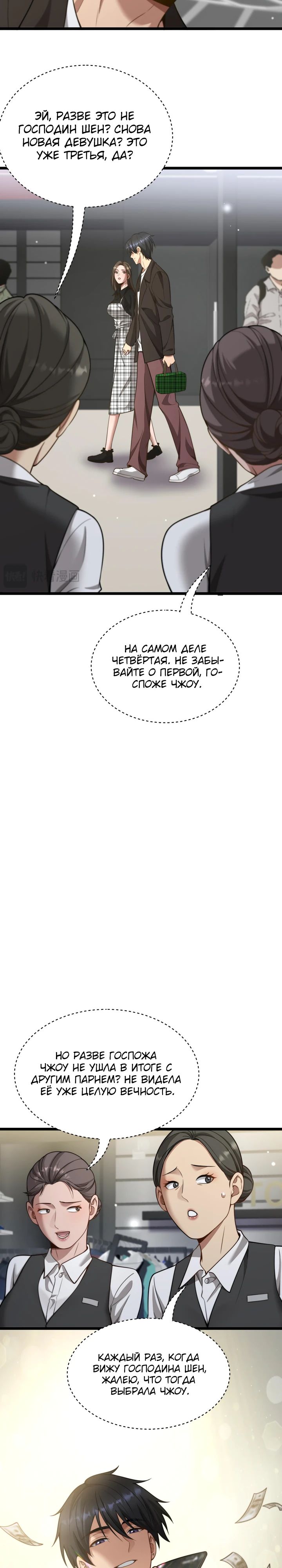 Манга Достижение богатства с помощью системы лояльности - Глава 45 Страница 17
