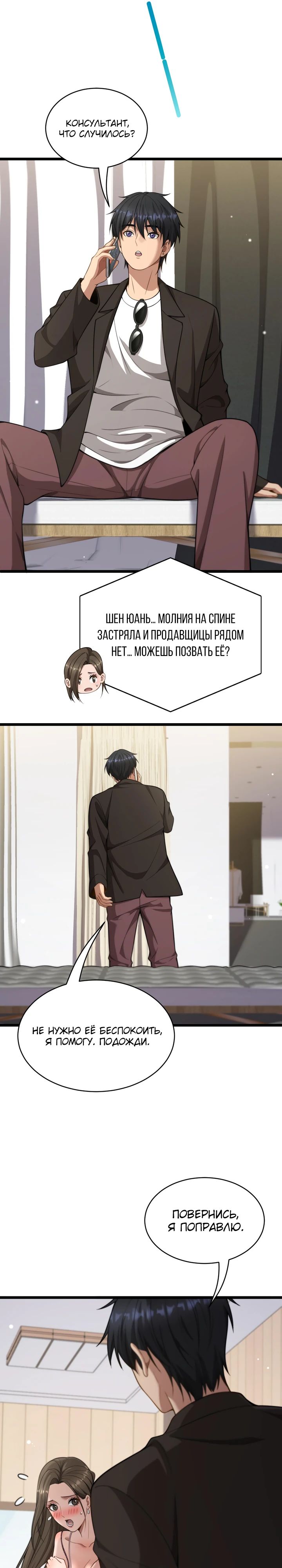 Манга Достижение богатства с помощью системы лояльности - Глава 45 Страница 9
