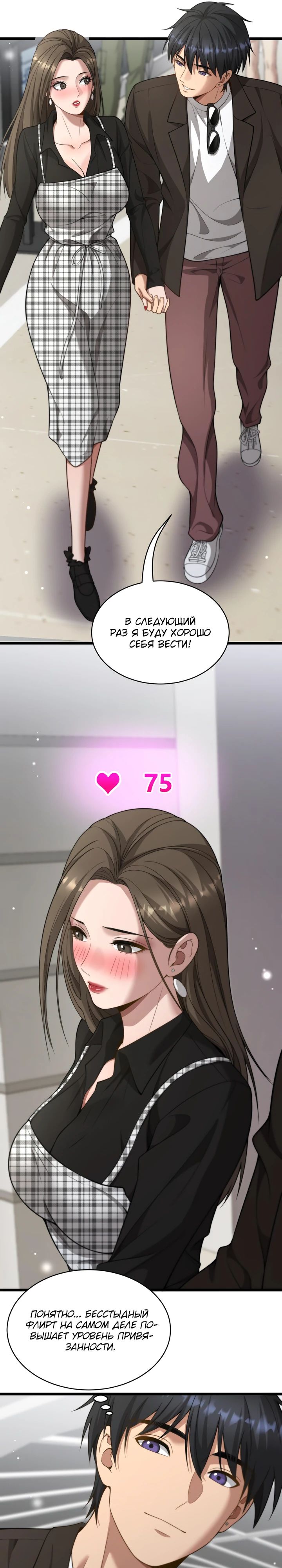Манга Достижение богатства с помощью системы лояльности - Глава 45 Страница 16