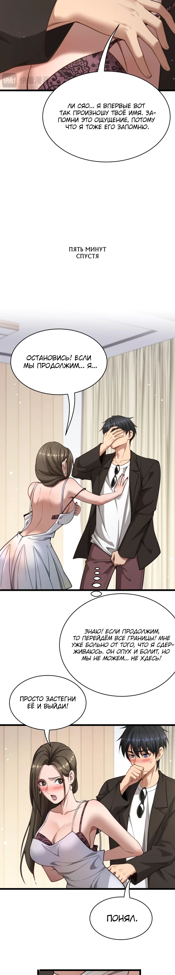 Манга Достижение богатства с помощью системы лояльности - Глава 45 Страница 13