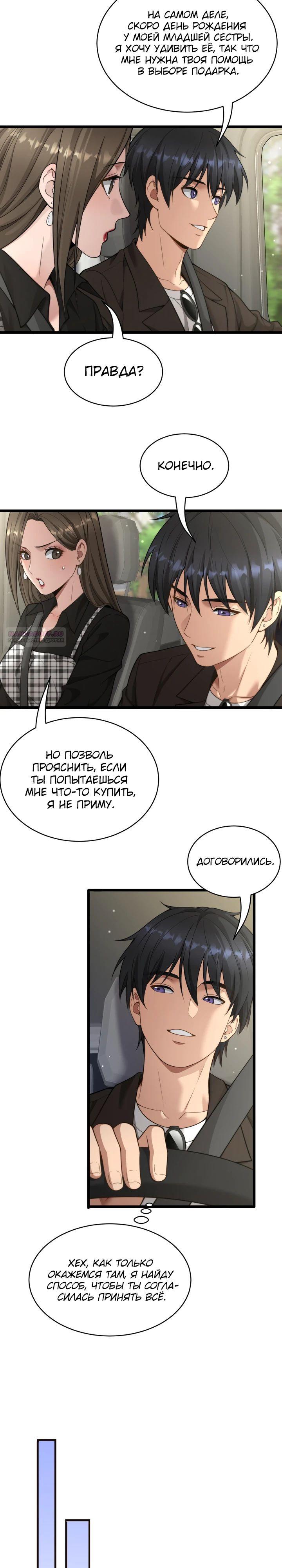 Манга Достижение богатства с помощью системы лояльности - Глава 45 Страница 6
