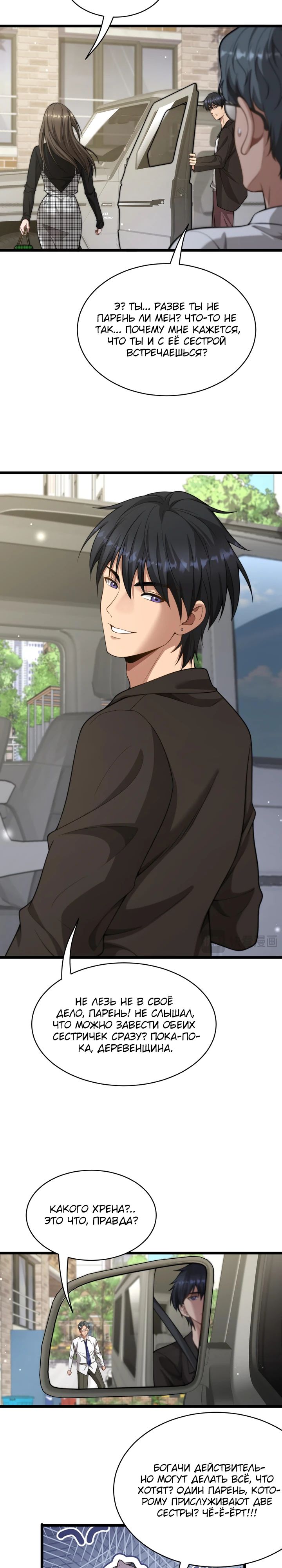 Манга Достижение богатства с помощью системы лояльности - Глава 45 Страница 3