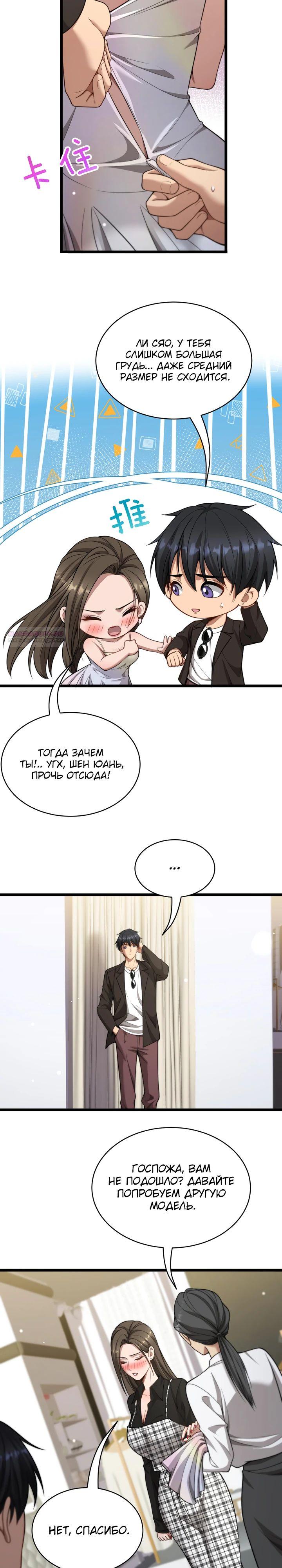 Манга Достижение богатства с помощью системы лояльности - Глава 45 Страница 14