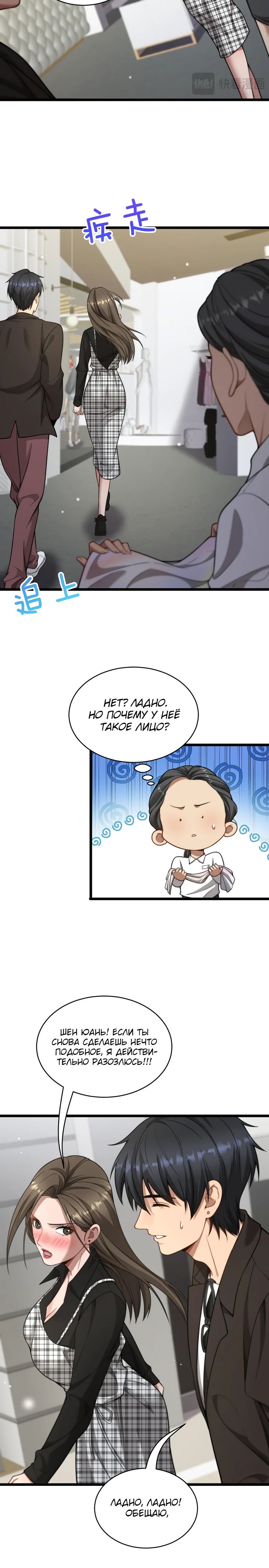 Манга Достижение богатства с помощью системы лояльности - Глава 45 Страница 15