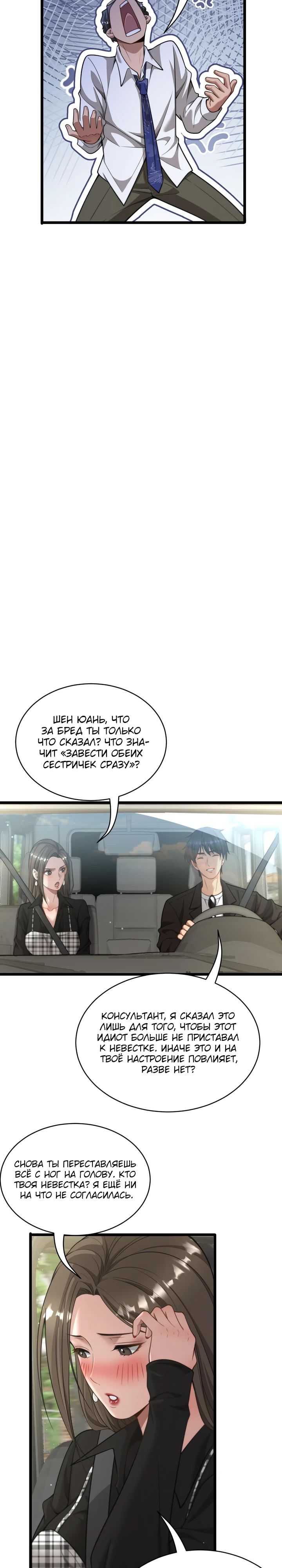 Манга Достижение богатства с помощью системы лояльности - Глава 45 Страница 4