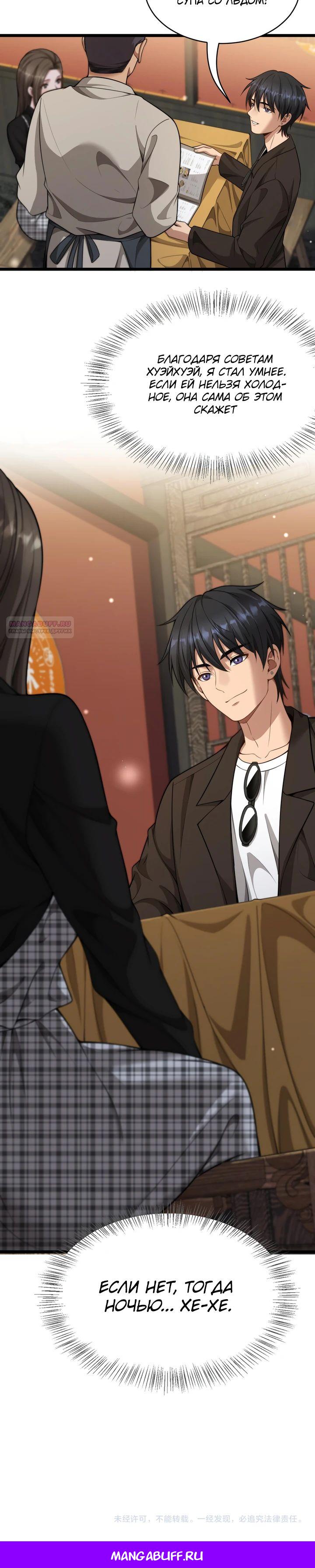 Манга Достижение богатства с помощью системы лояльности - Глава 45 Страница 19