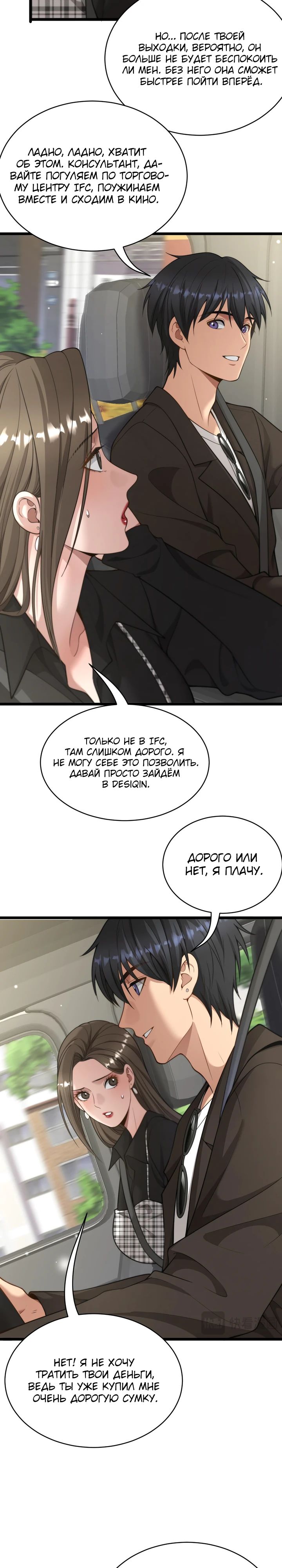 Манга Достижение богатства с помощью системы лояльности - Глава 45 Страница 5
