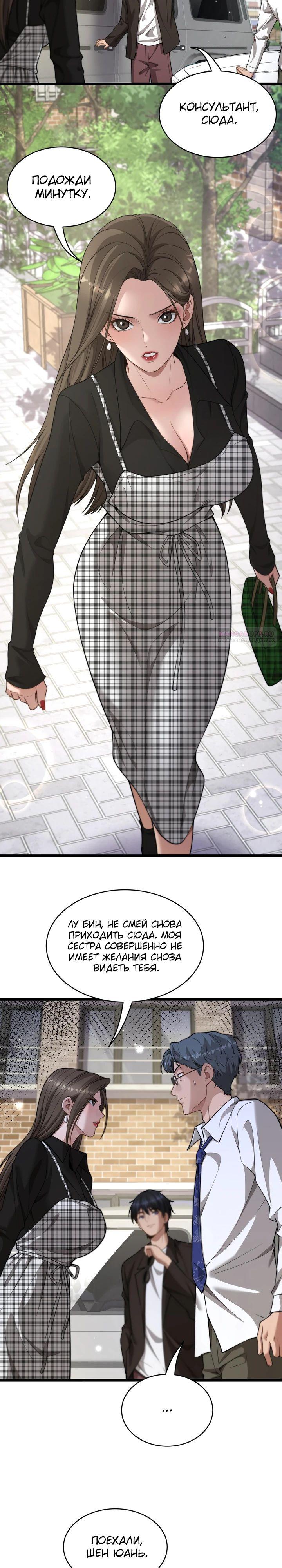 Манга Достижение богатства с помощью системы лояльности - Глава 45 Страница 2