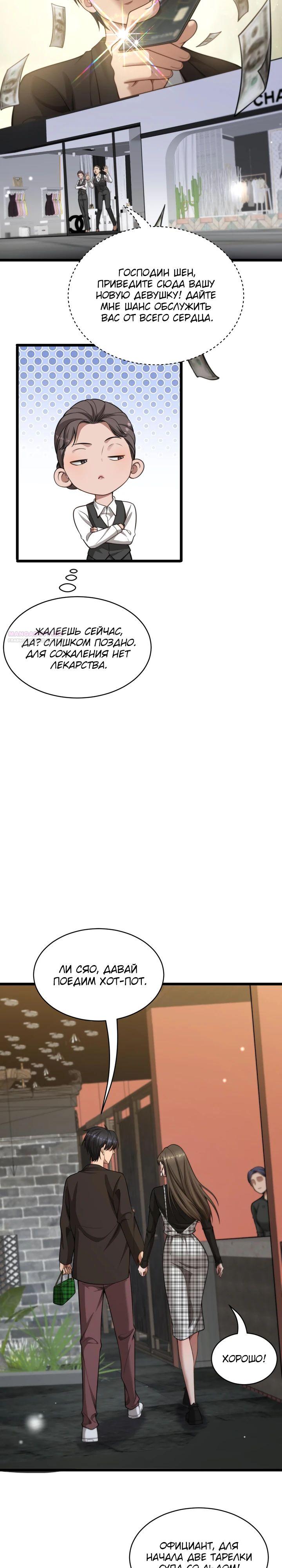 Манга Достижение богатства с помощью системы лояльности - Глава 45 Страница 18
