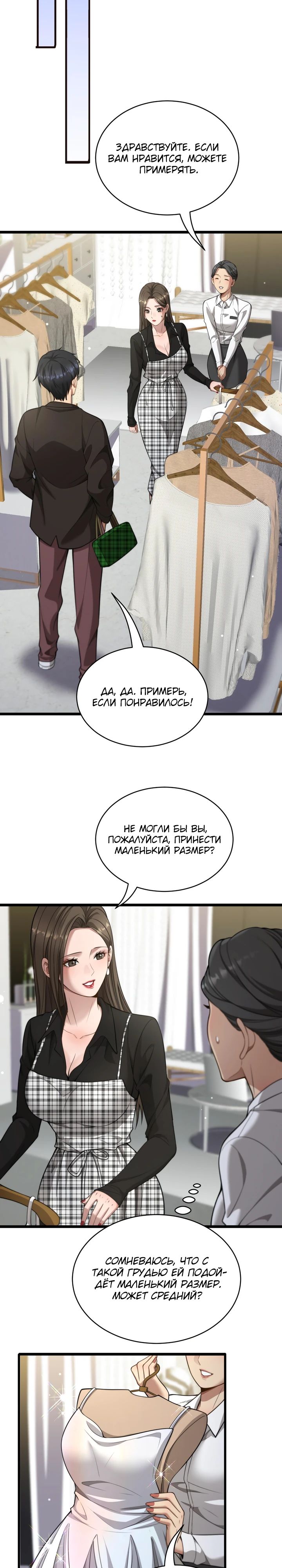 Манга Достижение богатства с помощью системы лояльности - Глава 45 Страница 7
