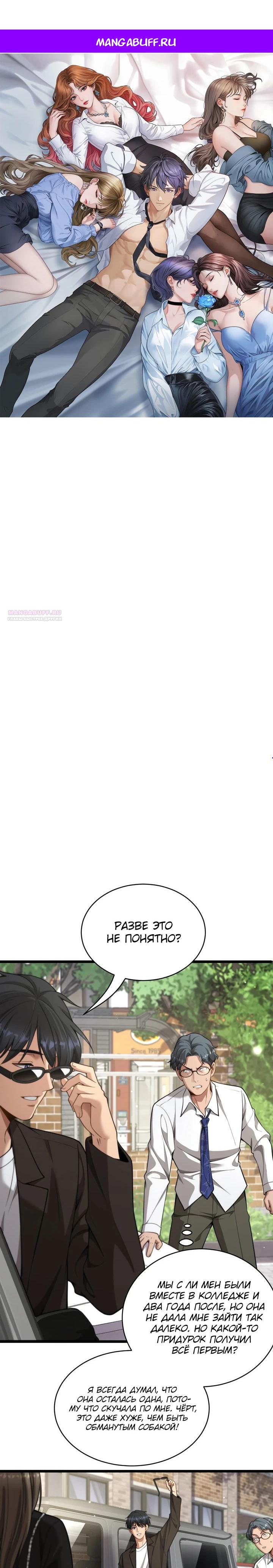 Манга Достижение богатства с помощью системы лояльности - Глава 45 Страница 1