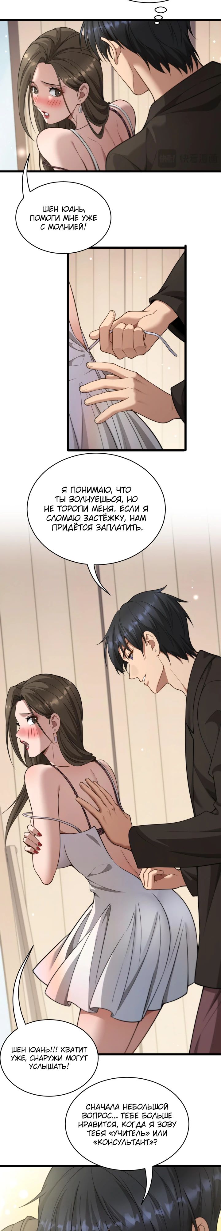 Манга Достижение богатства с помощью системы лояльности - Глава 45 Страница 11