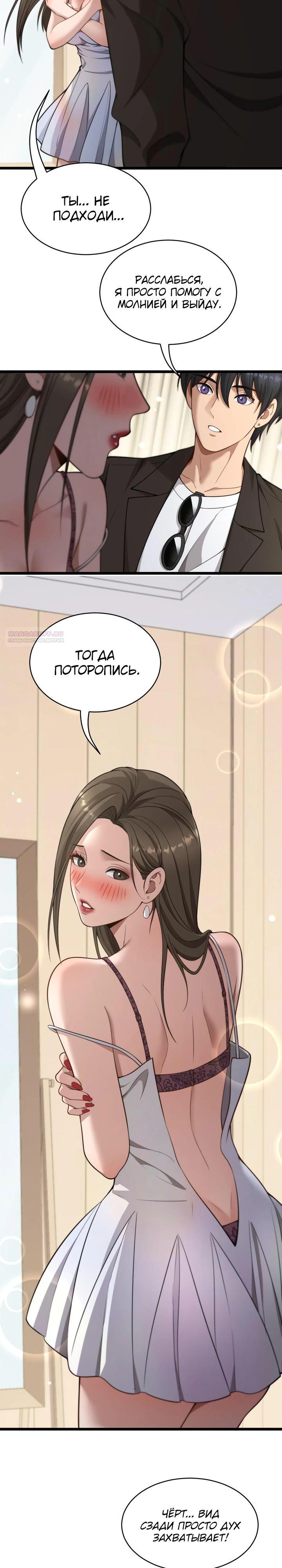 Манга Достижение богатства с помощью системы лояльности - Глава 45 Страница 10