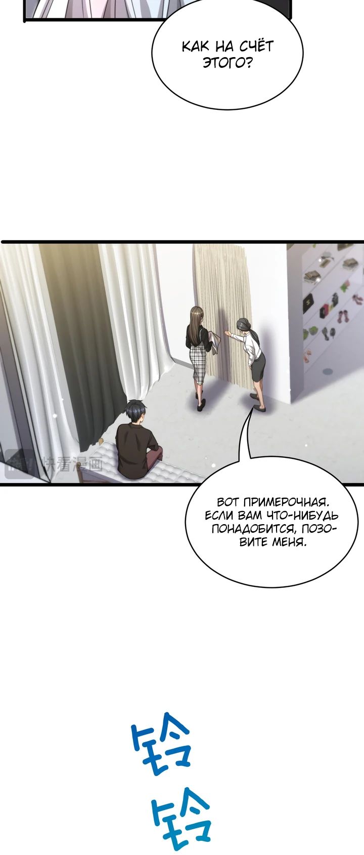 Манга Достижение богатства с помощью системы лояльности - Глава 45 Страница 8