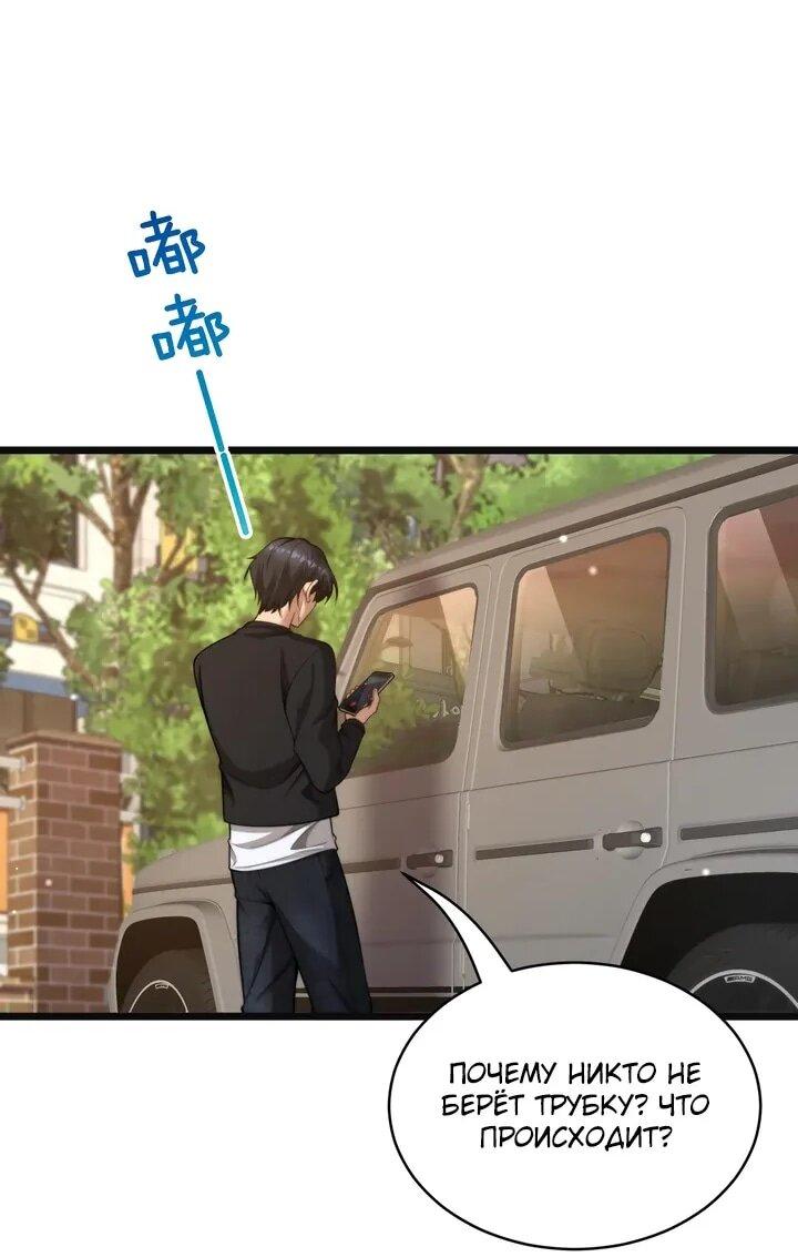 Манга Достижение богатства с помощью системы лояльности - Глава 49 Страница 26