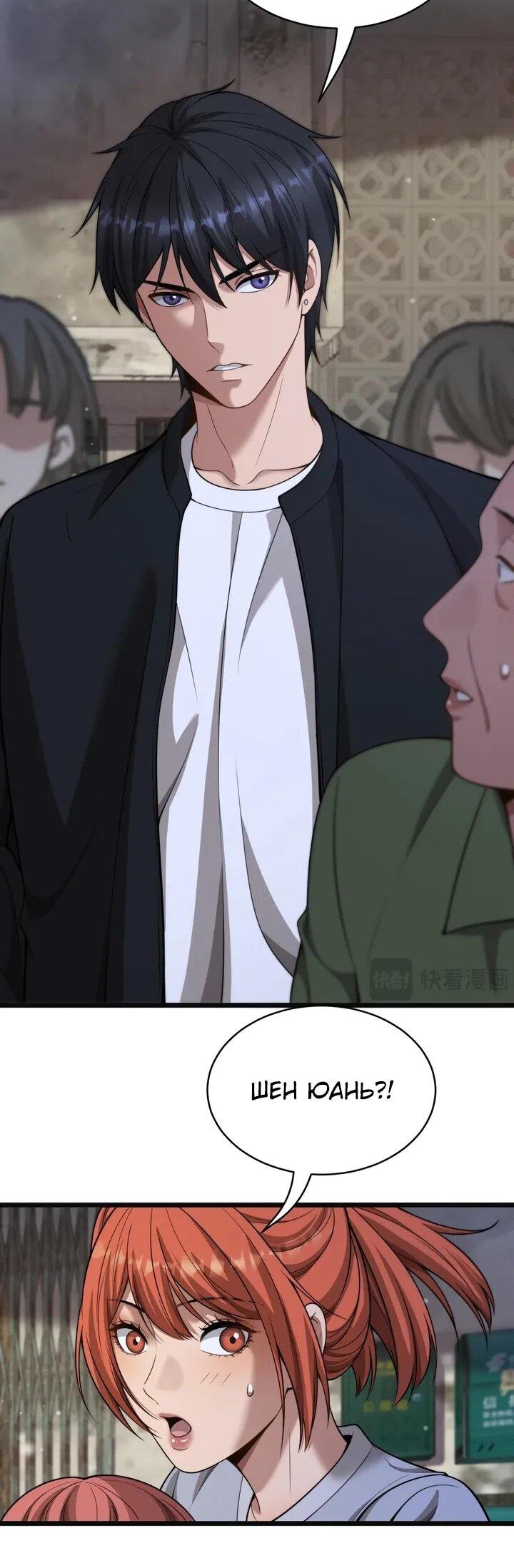 Манга Достижение богатства с помощью системы лояльности - Глава 49 Страница 33