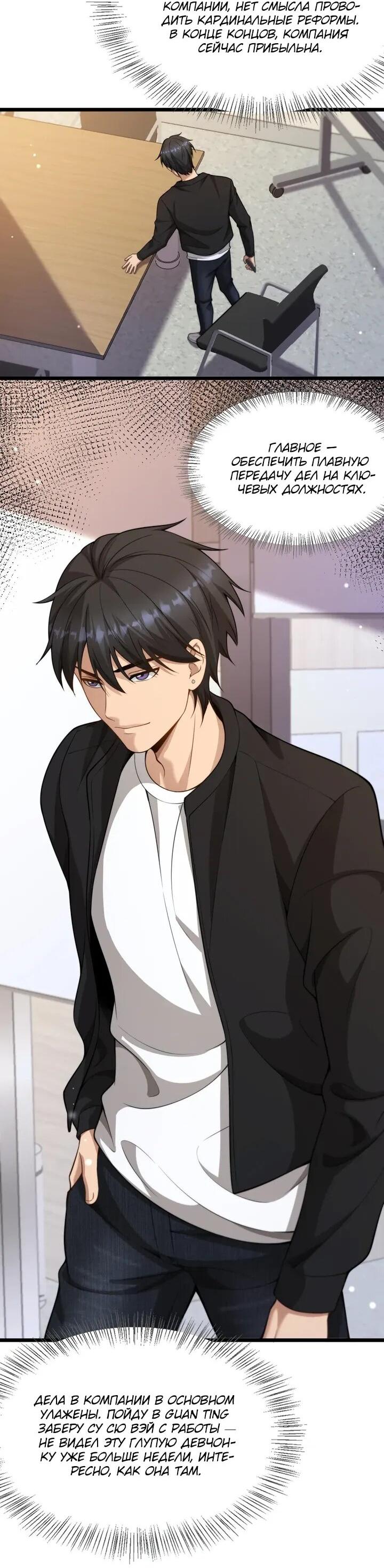 Манга Достижение богатства с помощью системы лояльности - Глава 49 Страница 25