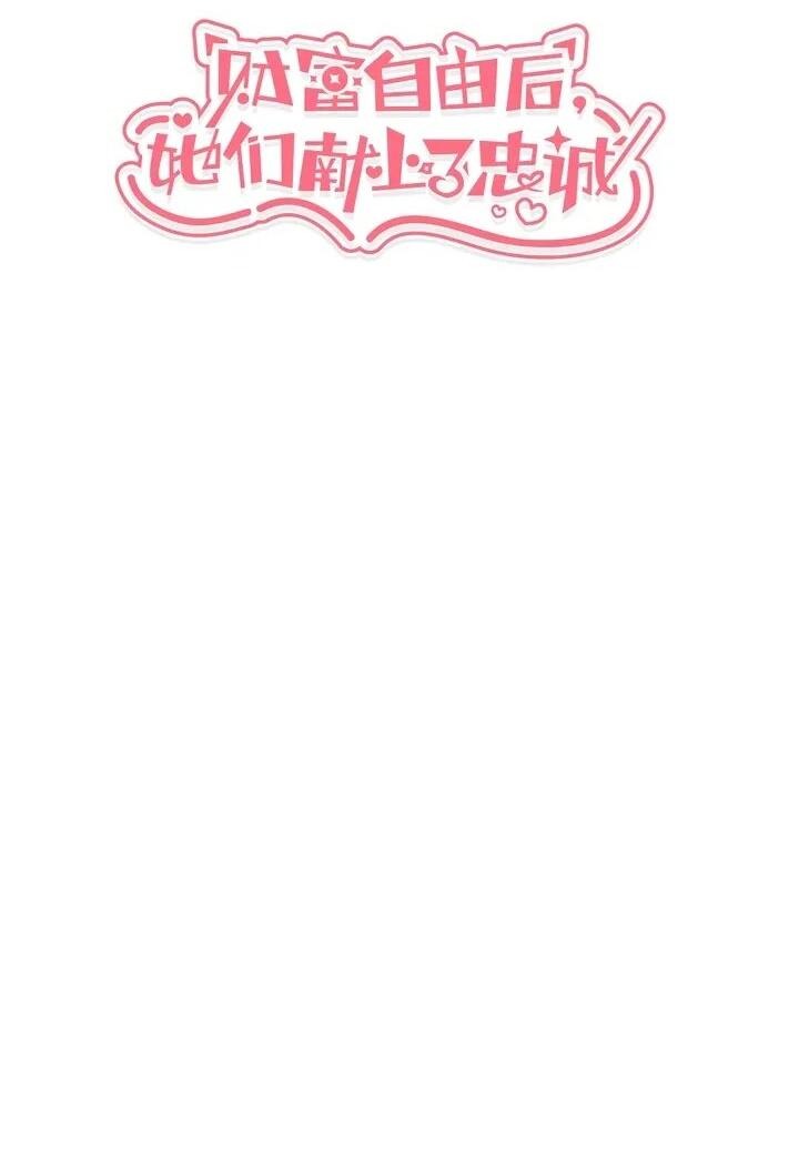 Манга Достижение богатства с помощью системы лояльности - Глава 49 Страница 2