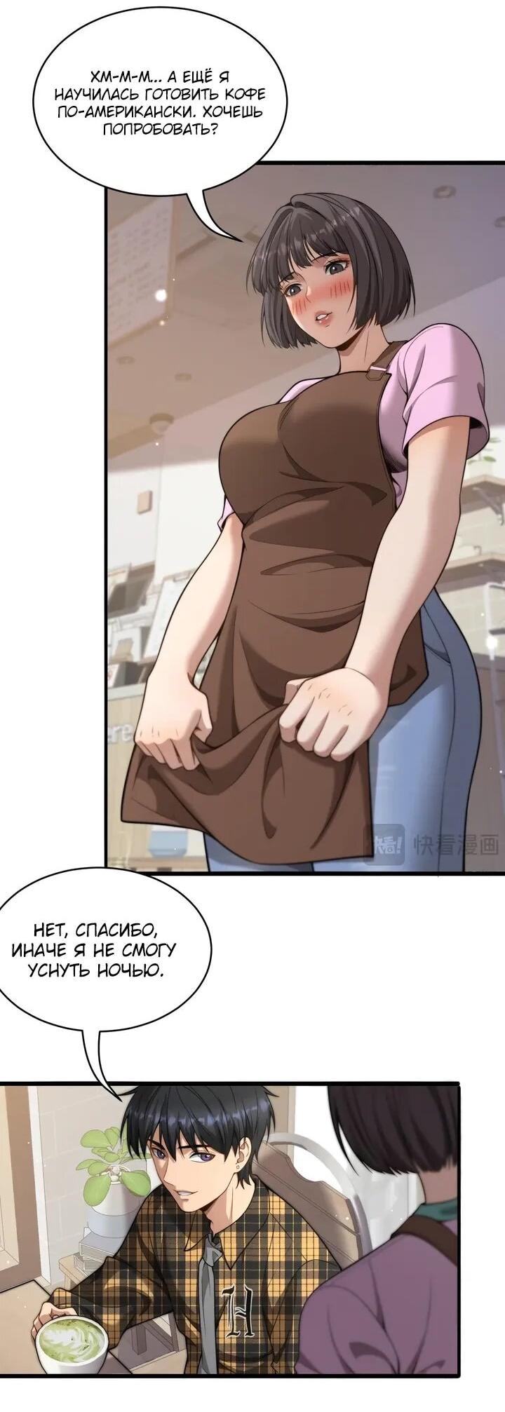 Манга Достижение богатства с помощью системы лояльности - Глава 49 Страница 5