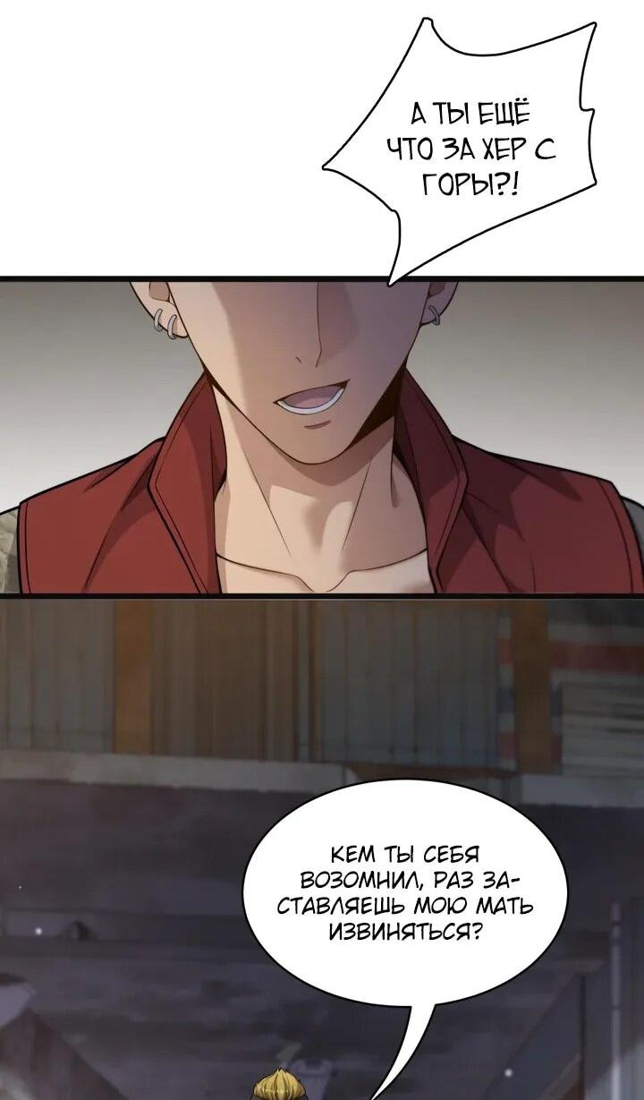 Манга Достижение богатства с помощью системы лояльности - Глава 49 Страница 36