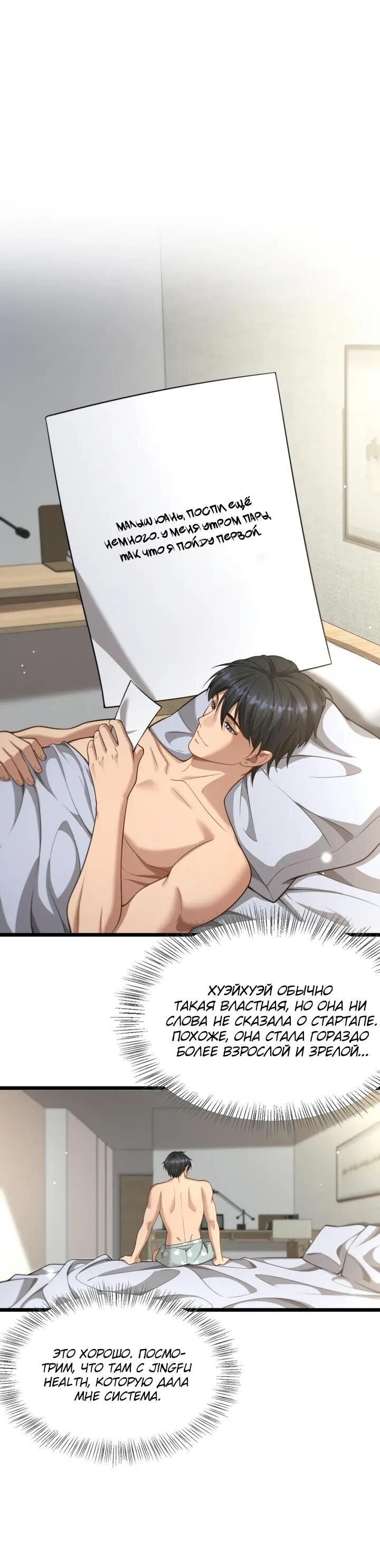 Манга Достижение богатства с помощью системы лояльности - Глава 49 Страница 12