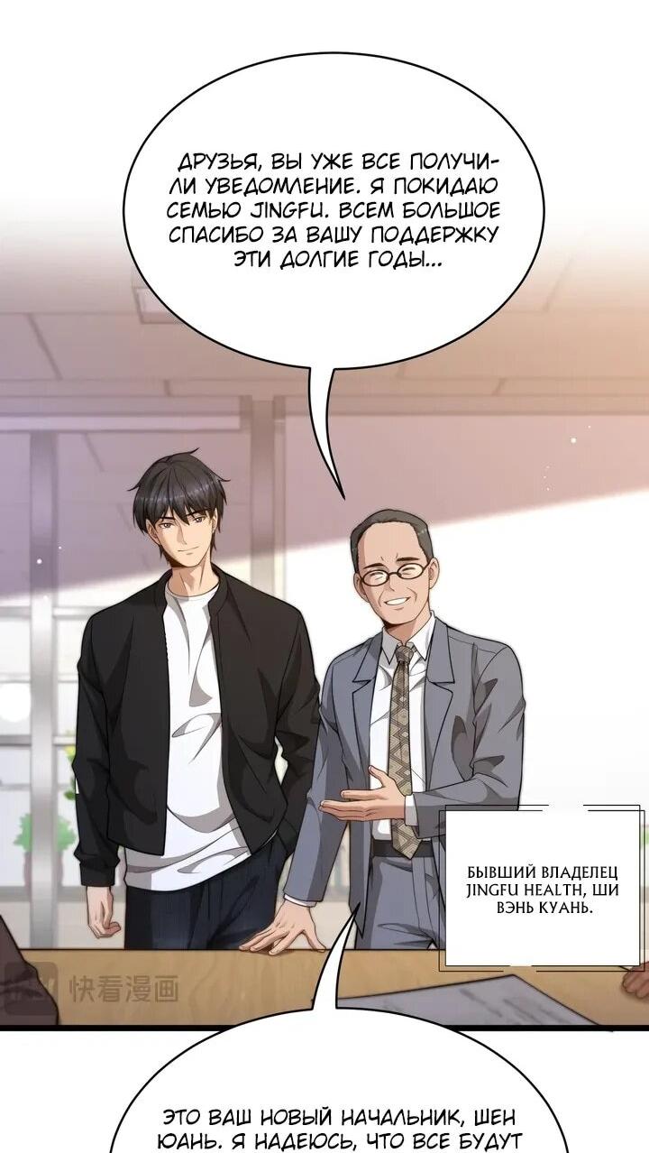 Манга Достижение богатства с помощью системы лояльности - Глава 49 Страница 15