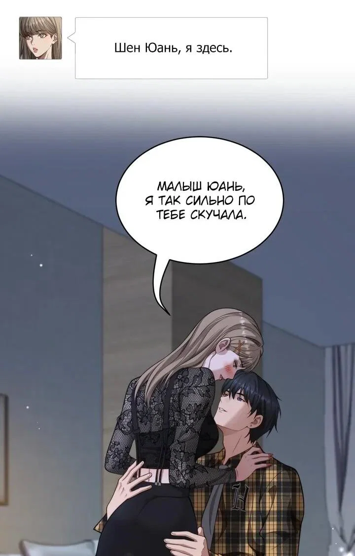 Манга Достижение богатства с помощью системы лояльности - Глава 49 Страница 8