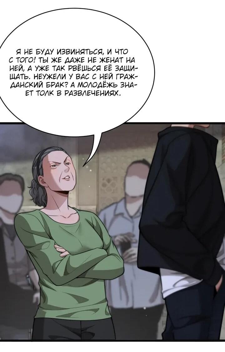 Манга Достижение богатства с помощью системы лояльности - Глава 49 Страница 34