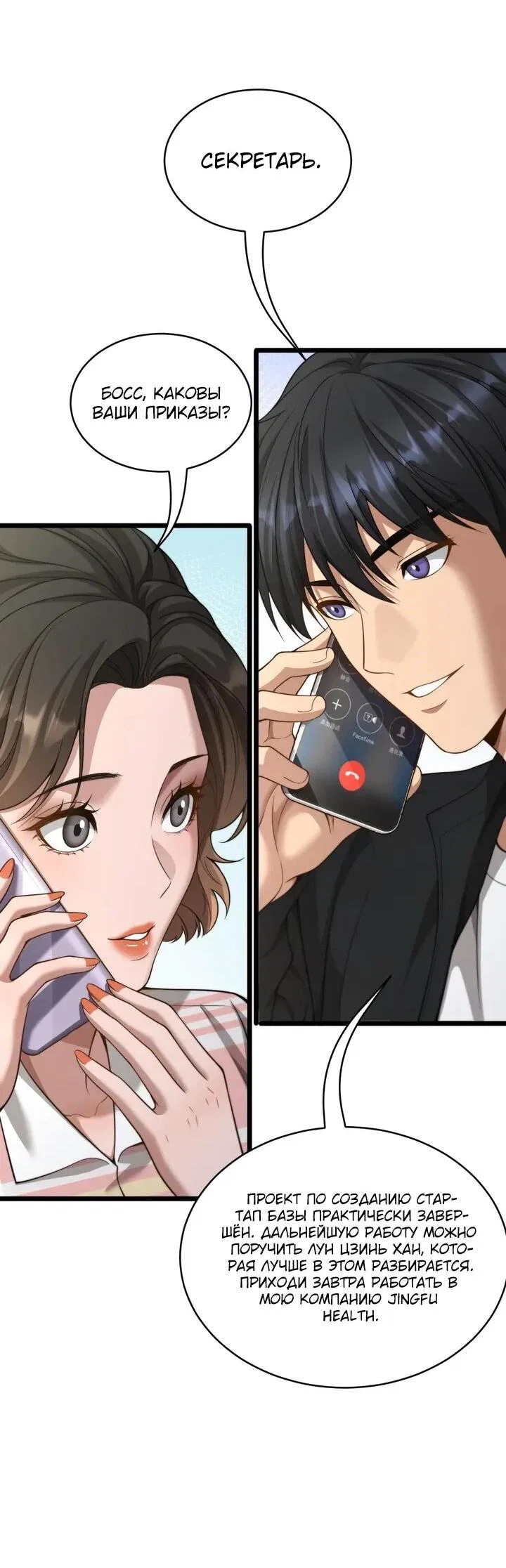 Манга Достижение богатства с помощью системы лояльности - Глава 49 Страница 21