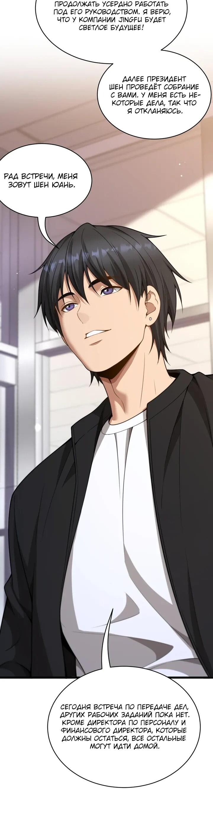 Манга Достижение богатства с помощью системы лояльности - Глава 49 Страница 16