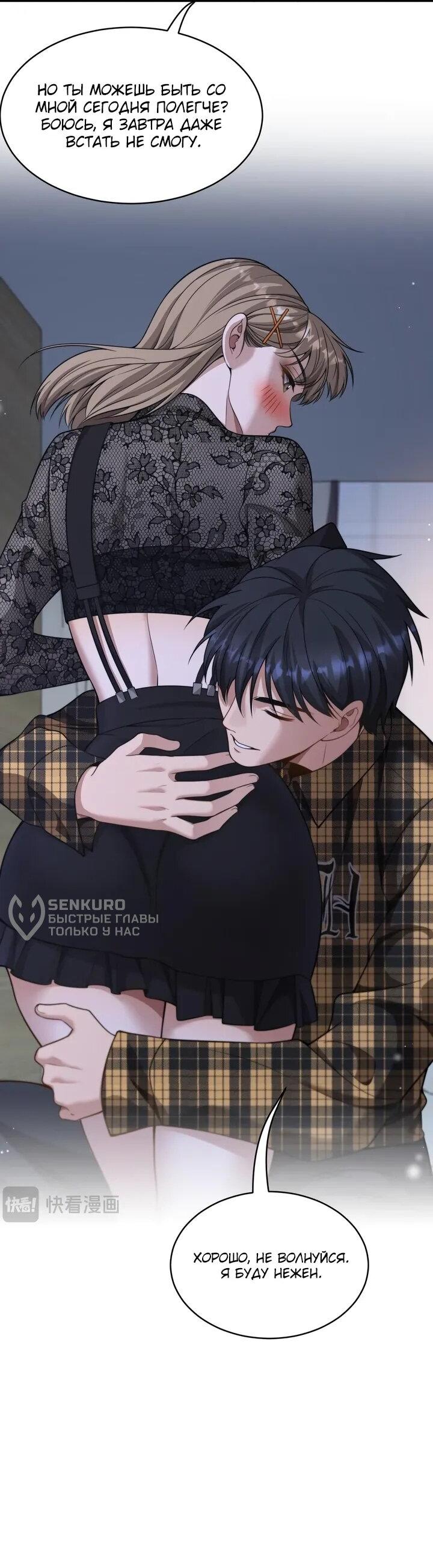 Манга Достижение богатства с помощью системы лояльности - Глава 49 Страница 11