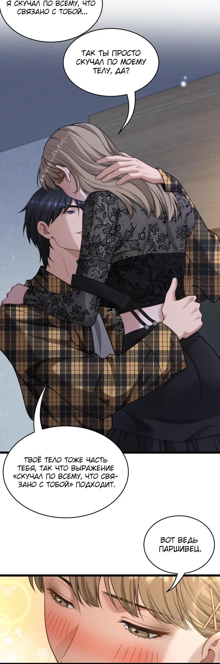 Манга Достижение богатства с помощью системы лояльности - Глава 49 Страница 10