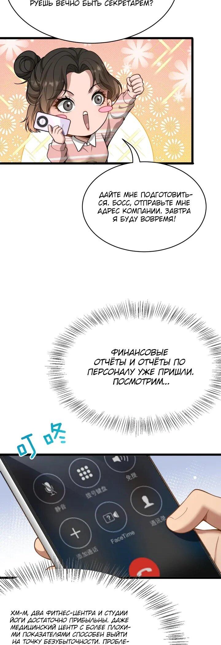 Манга Достижение богатства с помощью системы лояльности - Глава 49 Страница 23