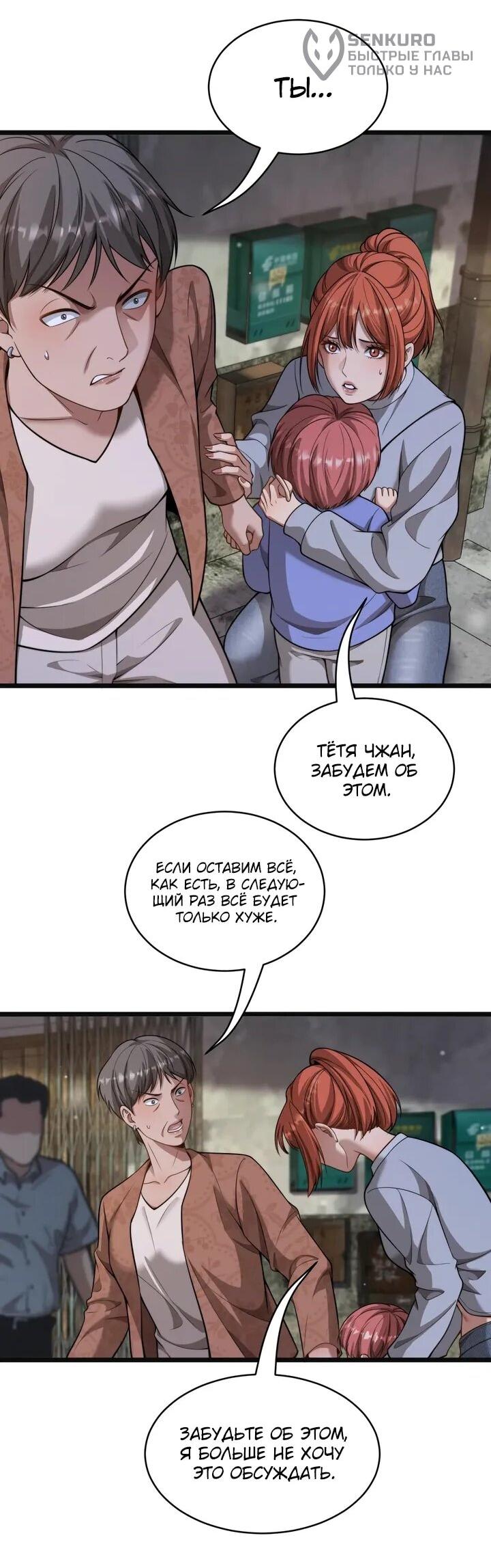 Манга Достижение богатства с помощью системы лояльности - Глава 49 Страница 31