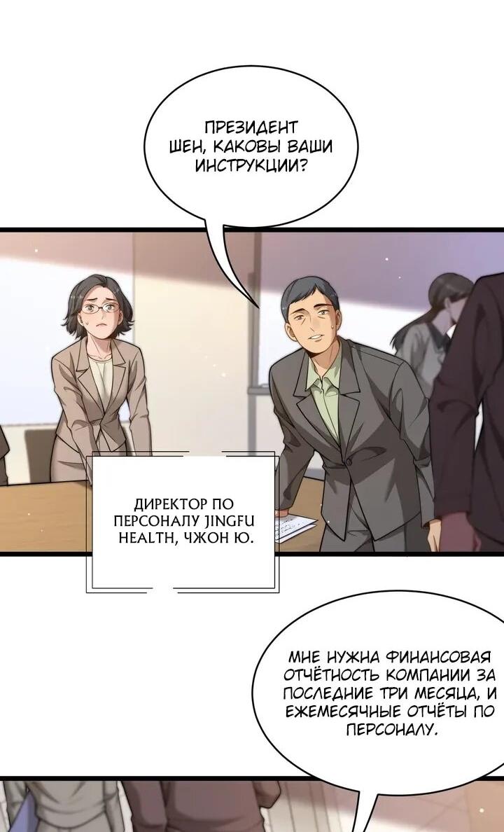 Манга Достижение богатства с помощью системы лояльности - Глава 49 Страница 17