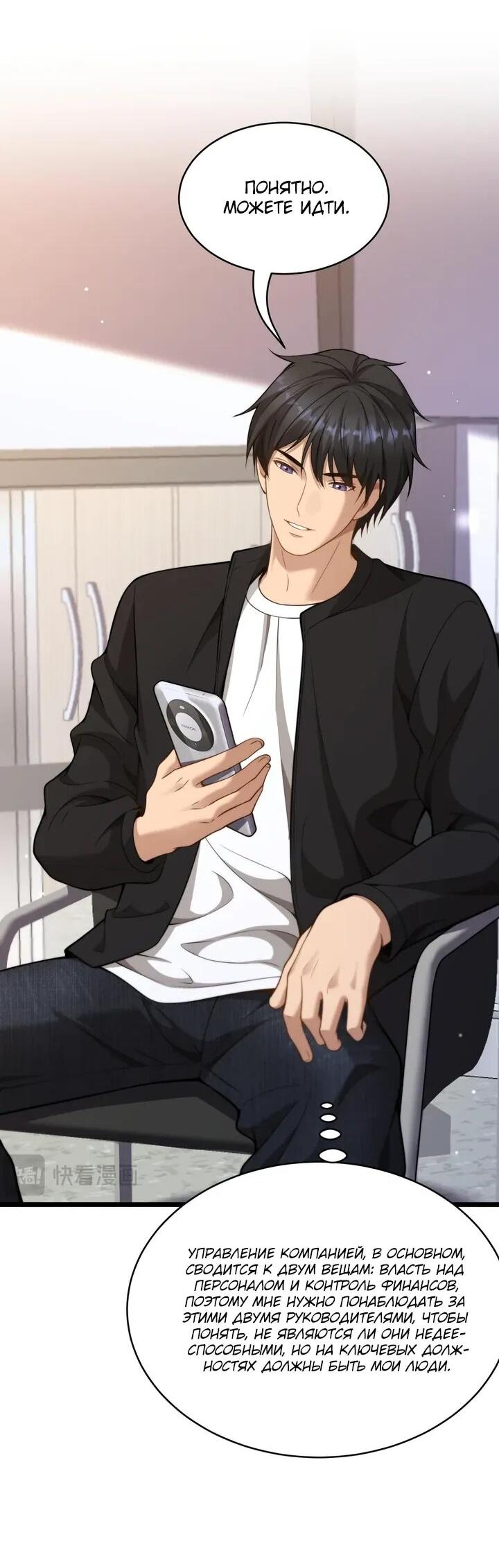 Манга Достижение богатства с помощью системы лояльности - Глава 49 Страница 20