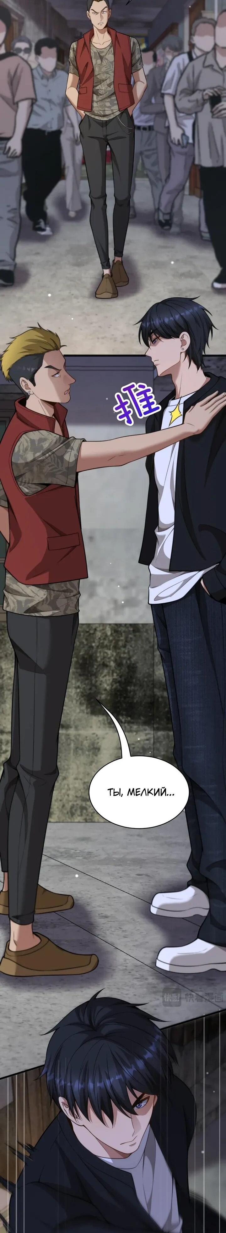 Манга Достижение богатства с помощью системы лояльности - Глава 49 Страница 37