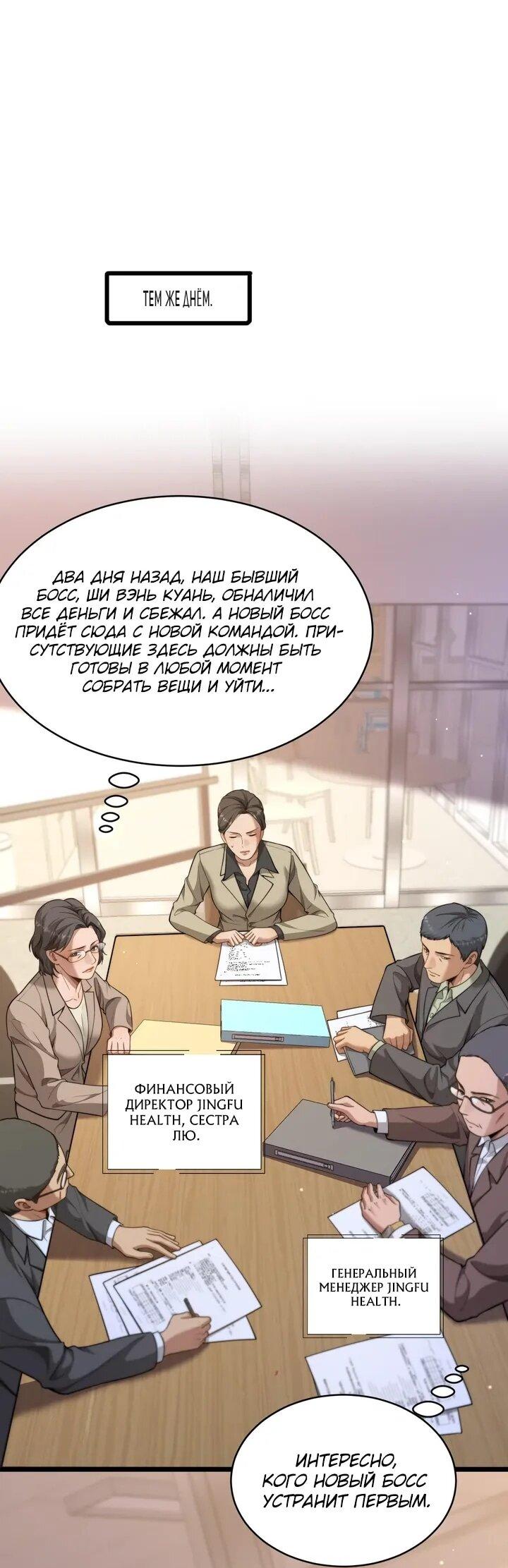 Манга Достижение богатства с помощью системы лояльности - Глава 49 Страница 13