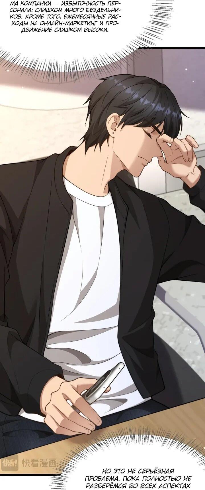Манга Достижение богатства с помощью системы лояльности - Глава 49 Страница 24