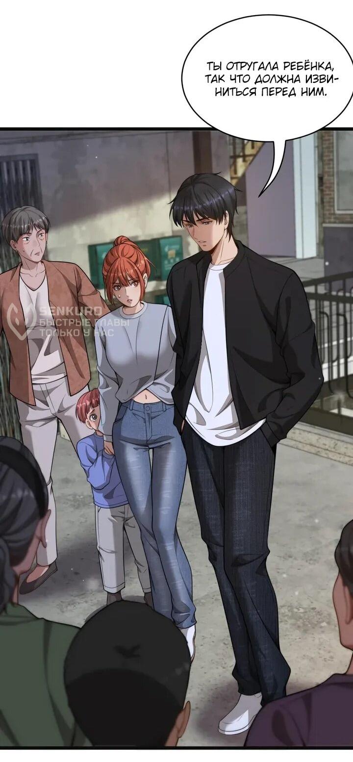 Манга Достижение богатства с помощью системы лояльности - Глава 49 Страница 35