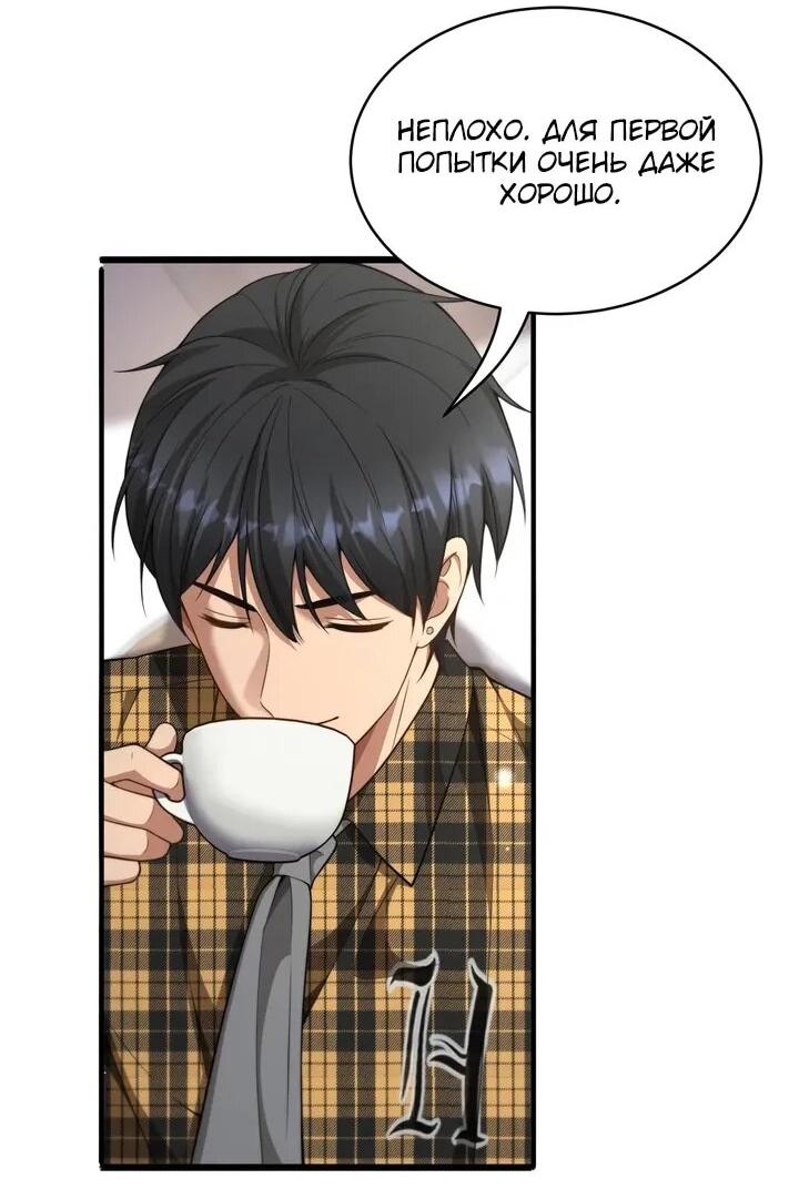 Манга Достижение богатства с помощью системы лояльности - Глава 49 Страница 4