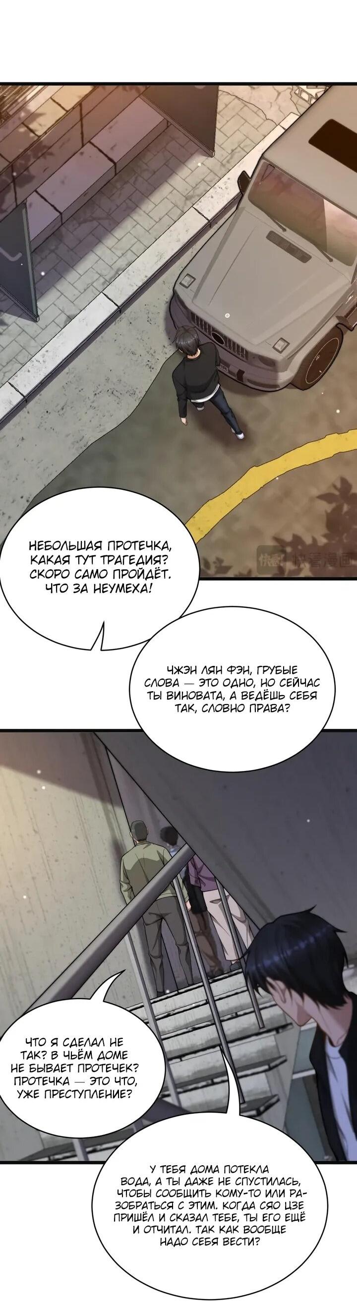 Манга Достижение богатства с помощью системы лояльности - Глава 49 Страница 29