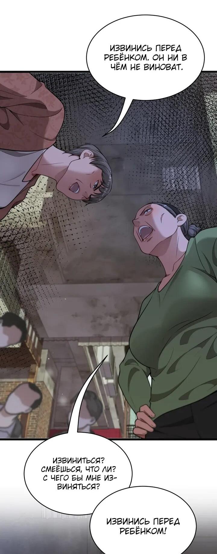 Манга Достижение богатства с помощью системы лояльности - Глава 49 Страница 32