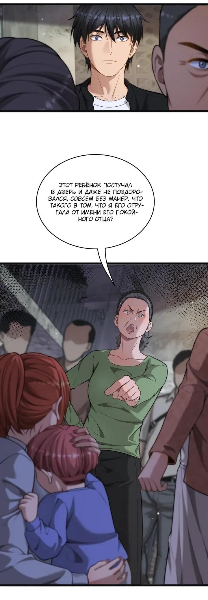 Манга Достижение богатства с помощью системы лояльности - Глава 49 Страница 30