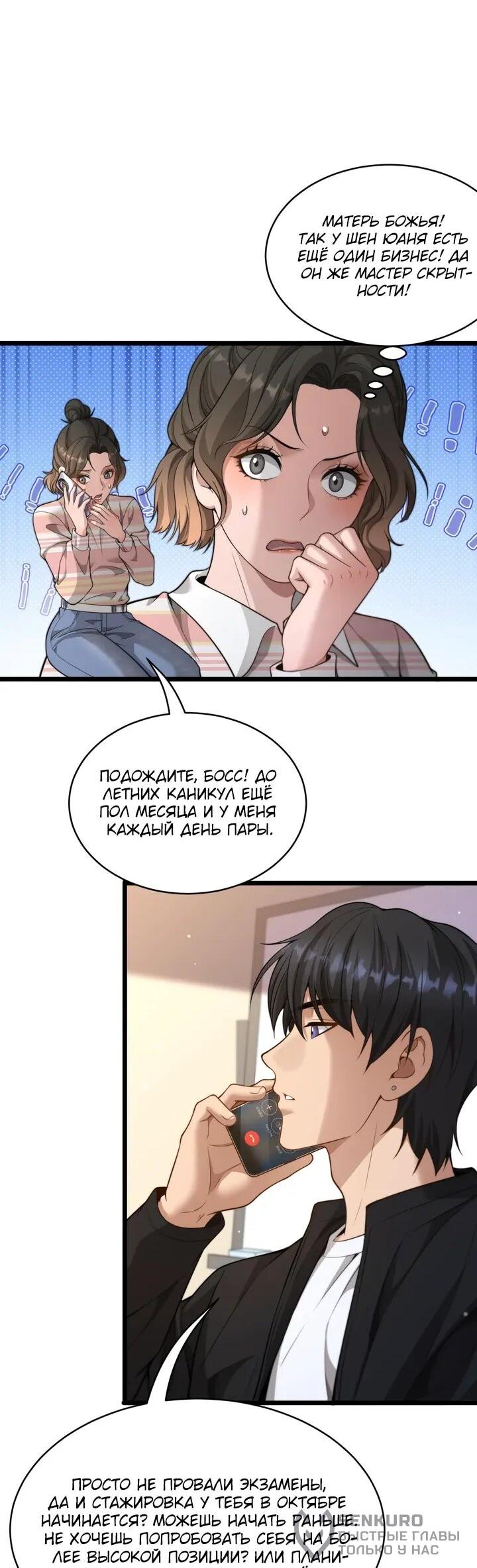 Манга Достижение богатства с помощью системы лояльности - Глава 49 Страница 22