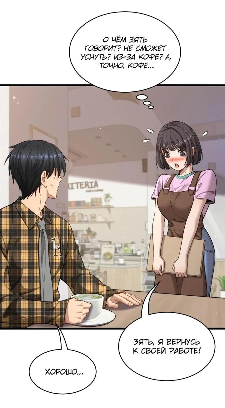 Манга Достижение богатства с помощью системы лояльности - Глава 49 Страница 6